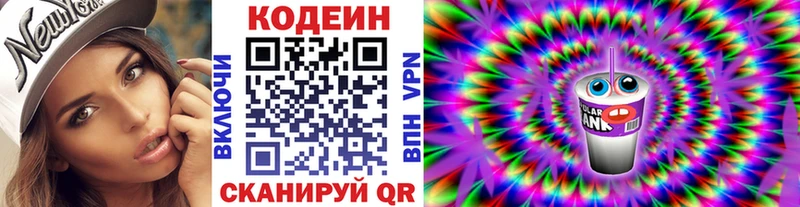 Кодеиновый сироп Lean Purple Drank  Купить закладки  Правдинск 